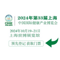 CIHIE2024年大健康展-上海大健康展-中国大健康博览会